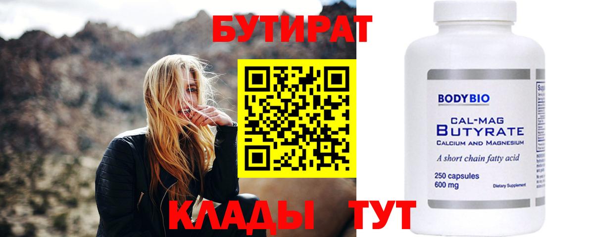 Новоалександровск  БУТИРАТ BDO  Вход с VPN 