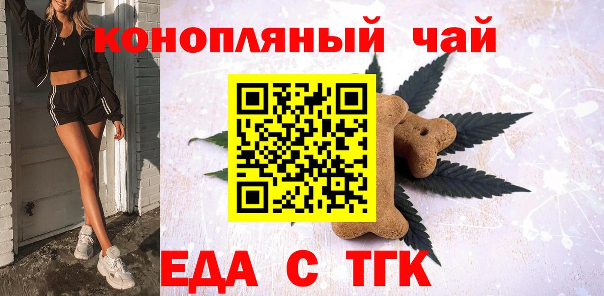 Еда ТГК марихуана  Вход с VPN  Новоалександровск 
