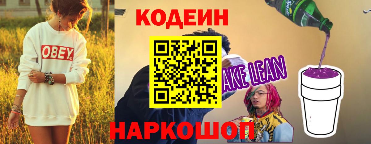 Новоалександровск  Кодеин Purple Drank  Вход с VPN 